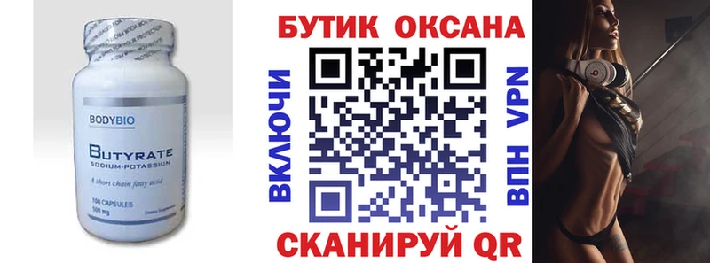 Купить где  Волжск  Бутират 99% 