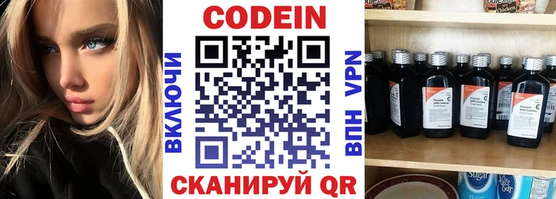 Codein напиток Lean (лин)  Купить закладки  Волжск 